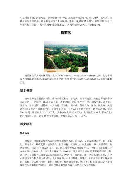 《山东泉城：济南（四）》.pdf_山东省志预览图2