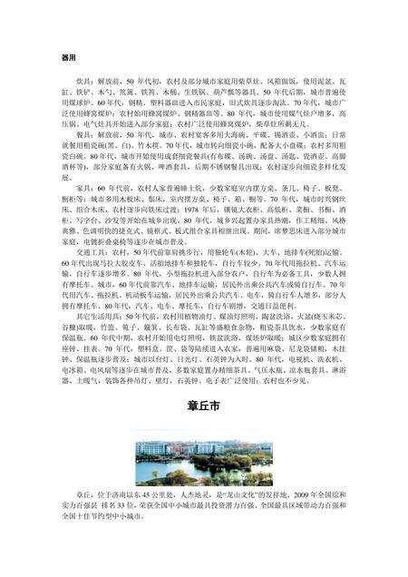 《山东泉城：济南（四）》.pdf_山东省志预览图3