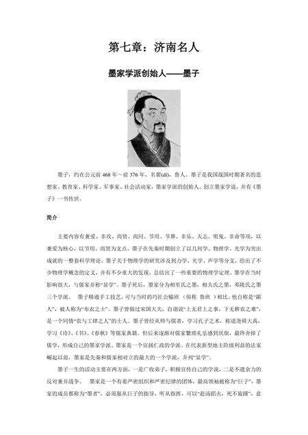 《山东泉城：济南（四）》.pdf_山东省志预览图4