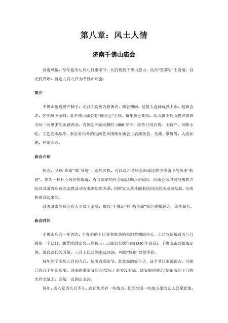 《山东泉城：济南（五）》.pdf_山东省志预览图1
