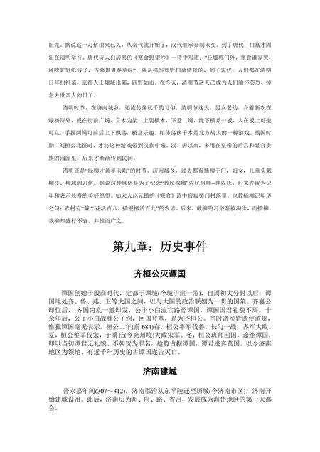 《山东泉城：济南（五）》.pdf_山东省志预览图2