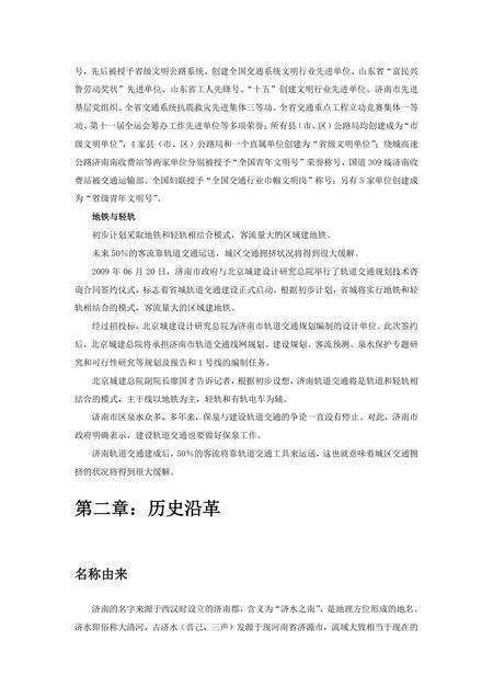 《山东泉城：济南（一）》.pdf_山东省志预览图1
