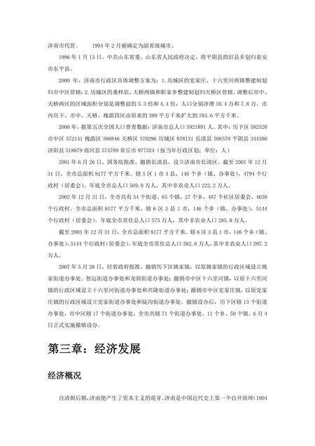 《山东泉城：济南（一）》.pdf_山东省志预览图2