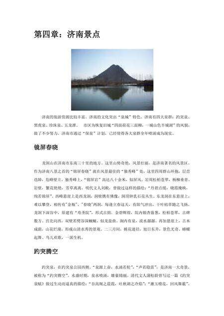 《山东泉城：济南（一）》.pdf_山东省志预览图3