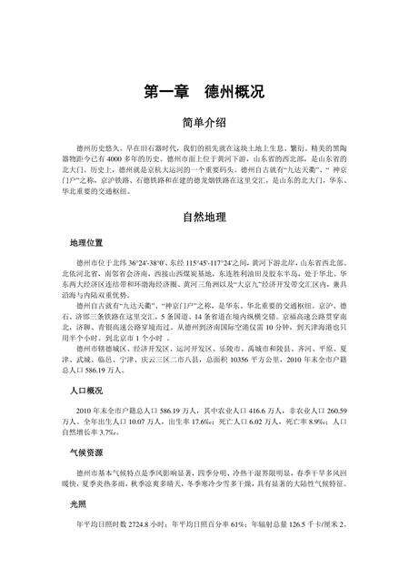 《山东神京门户：德州》.pdf_山东省志缩略图
