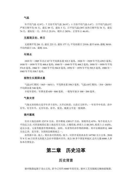 《山东神京门户：德州》.pdf_山东省志预览图1