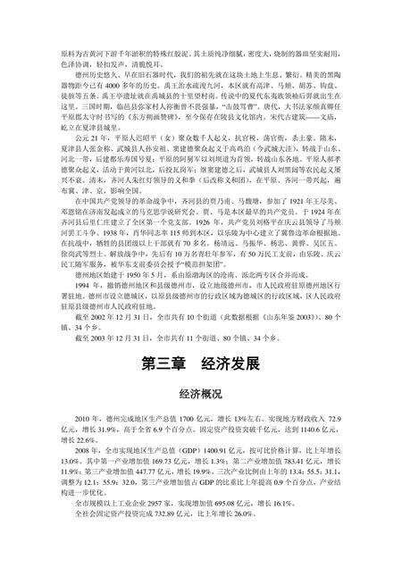 《山东神京门户：德州》.pdf_山东省志预览图2