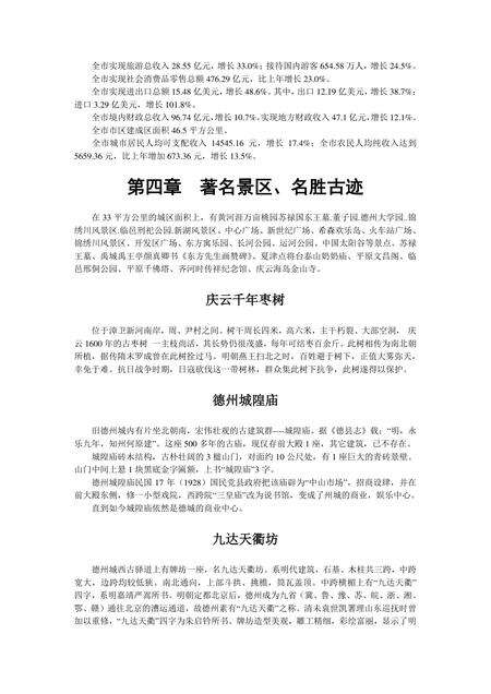 《山东神京门户：德州》.pdf_山东省志预览图3