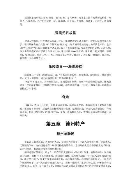 《山东神京门户：德州》.pdf_山东省志预览图4