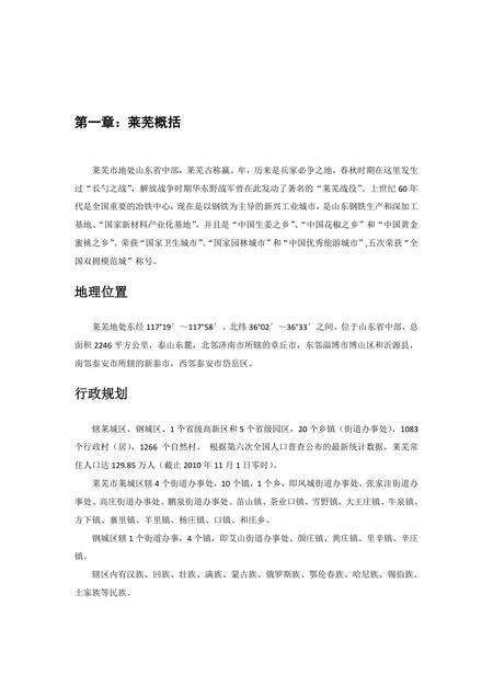 《山东生姜之乡：莱芜》.pdf_山东省志缩略图