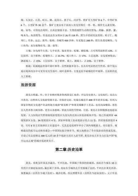 《山东生姜之乡：莱芜》.pdf_山东省志预览图1
