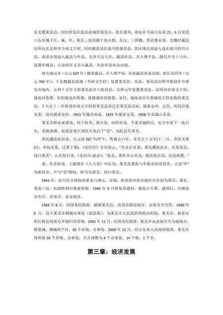 《山东生姜之乡：莱芜》.pdf_山东省志预览图2