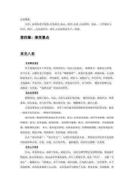 《山东生姜之乡：莱芜》.pdf_山东省志预览图3