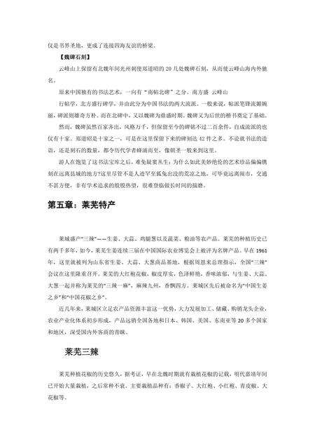 《山东生姜之乡：莱芜》.pdf_山东省志预览图4