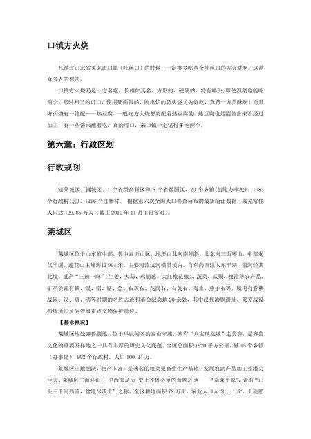 《山东生姜之乡：莱芜》.pdf_山东省志预览图5