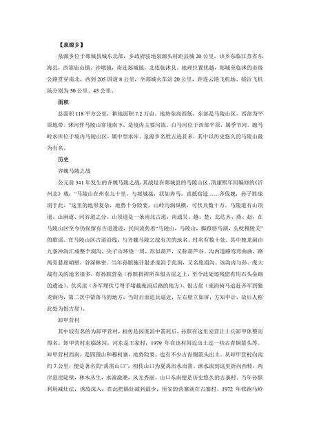 《山东书圣故里：临沂（二）》.pdf_山东省志缩略图