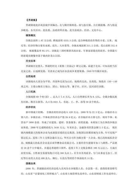 《山东书圣故里：临沂（四）》.pdf_山东省志缩略图