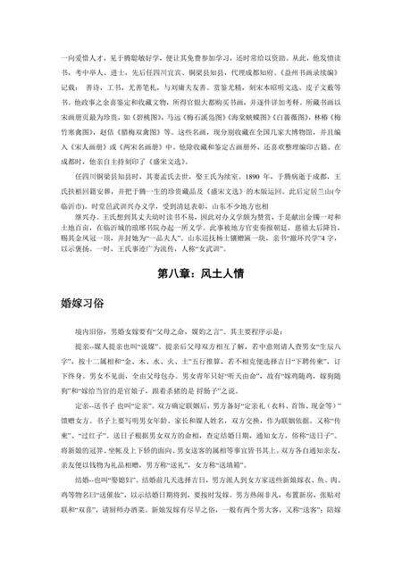 《山东书圣故里：临沂（五）》.pdf_山东省志预览图1