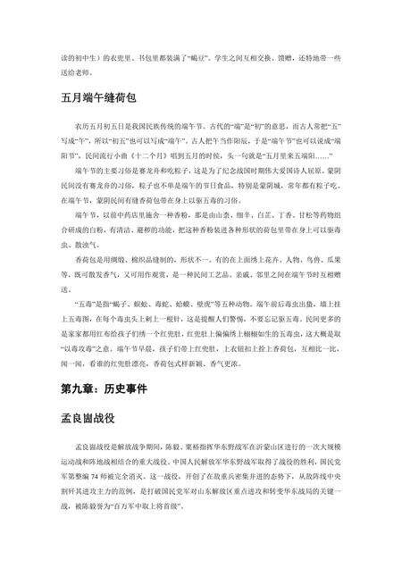 《山东书圣故里：临沂（五）》.pdf_山东省志预览图2