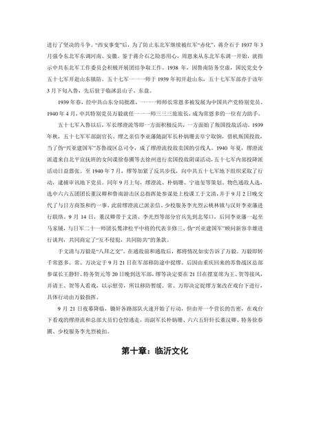《山东书圣故里：临沂（五）》.pdf_山东省志预览图3
