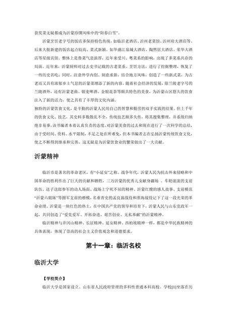 《山东书圣故里：临沂（五）》.pdf_山东省志预览图4