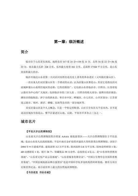 《山东书圣故里：临沂（一）》.pdf_山东省志缩略图