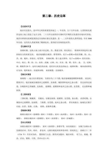 《山东书圣故里：临沂（一）》.pdf_山东省志预览图1