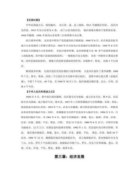 《山东书圣故里：临沂（一）》.pdf_山东省志预览图2