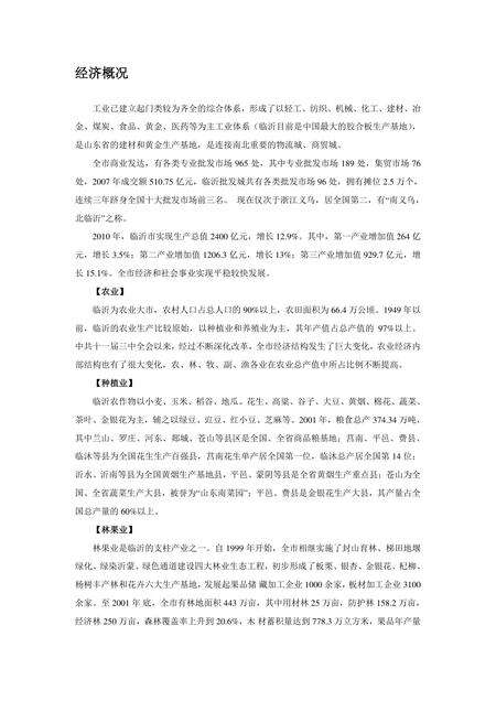 《山东书圣故里：临沂（一）》.pdf_山东省志预览图3