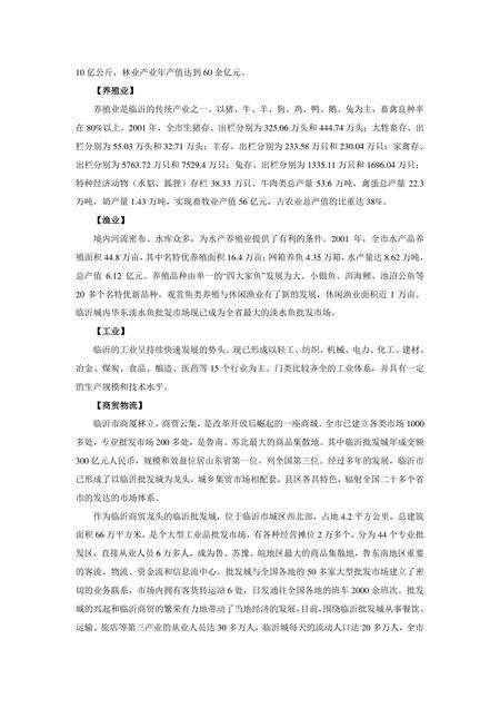 《山东书圣故里：临沂（一）》.pdf_山东省志预览图4