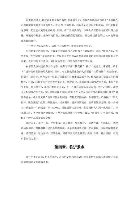 《山东书圣故里：临沂（一）》.pdf_山东省志预览图5