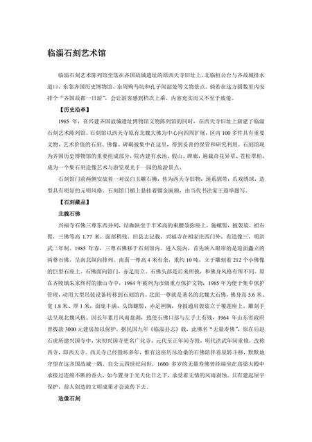 《山东陶瓷之乡：淄博（二）》.pdf_山东省志缩略图