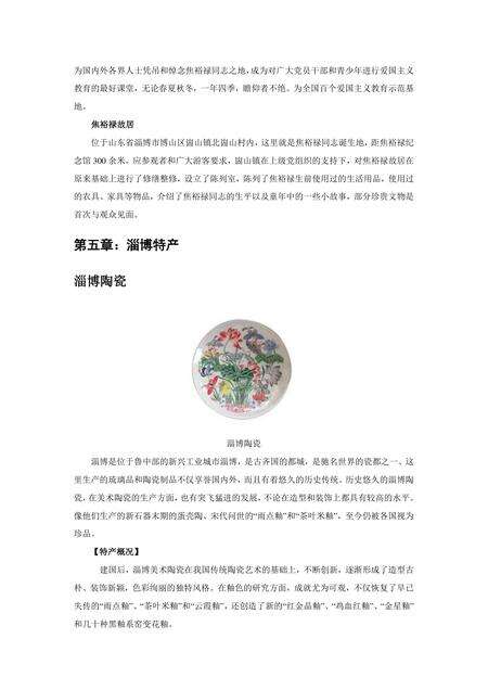 《山东陶瓷之乡：淄博（二）》.pdf_山东省志预览图1