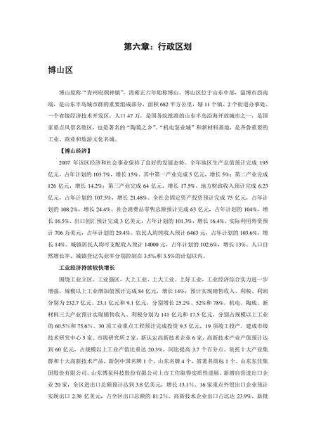 《山东陶瓷之乡：淄博（二）》.pdf_山东省志预览图2