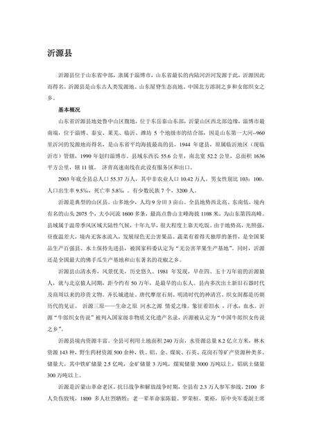 《山东陶瓷之乡：淄博（四）》.pdf_山东省志缩略图