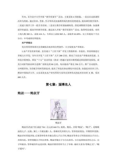 《山东陶瓷之乡：淄博（四）》.pdf_山东省志预览图1