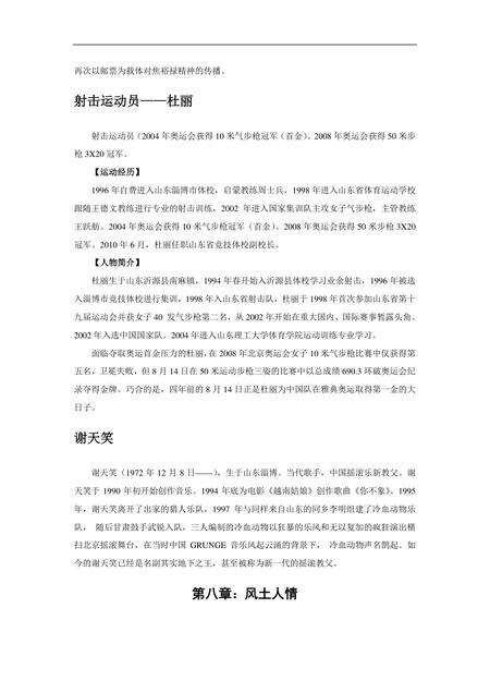 《山东陶瓷之乡：淄博（五）》.pdf_山东省志预览图1