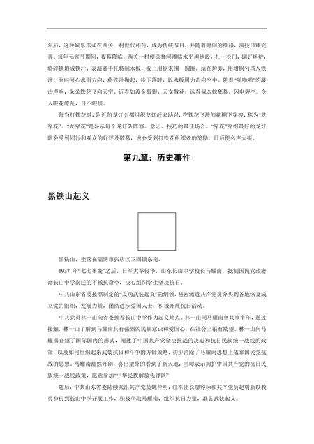 《山东陶瓷之乡：淄博（五）》.pdf_山东省志预览图2