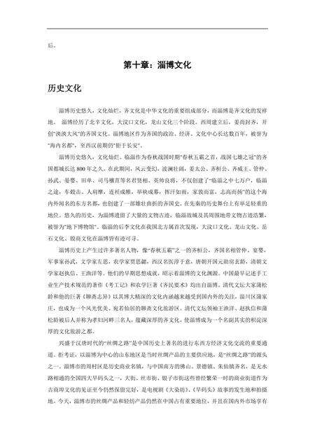 《山东陶瓷之乡：淄博（五）》.pdf_山东省志预览图3