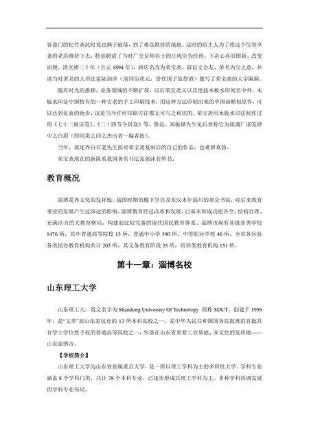 《山东陶瓷之乡：淄博（五）》.pdf_山东省志预览图4