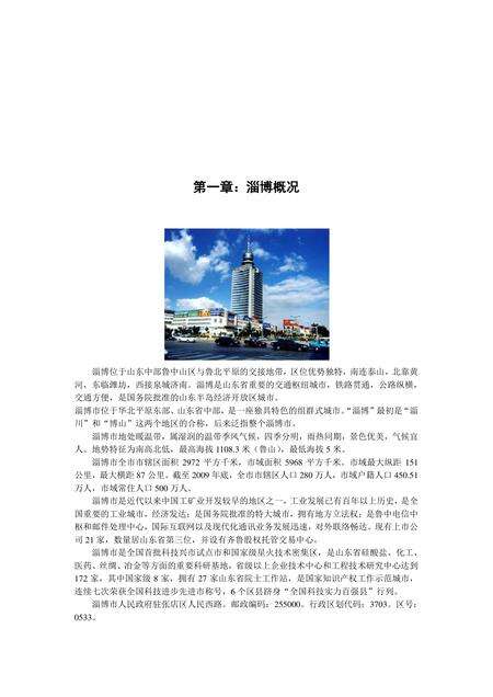 《山东陶瓷之乡：淄博（一）》.pdf_山东省志缩略图