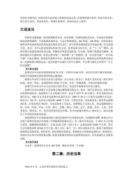 《山东陶瓷之乡：淄博（一）》.pdf_山东省志预览图1