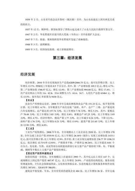《山东陶瓷之乡：淄博（一）》.pdf_山东省志预览图2
