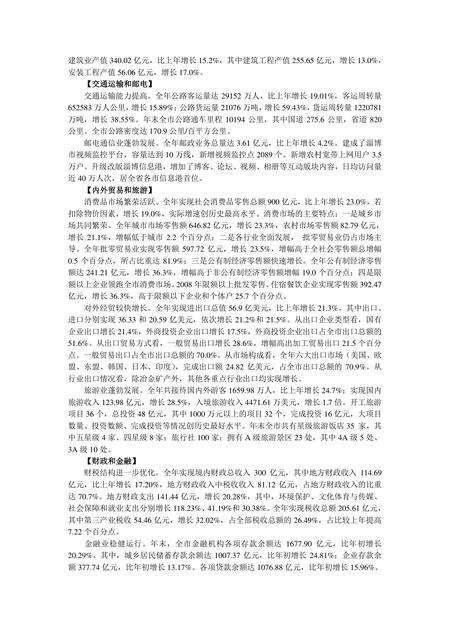 《山东陶瓷之乡：淄博（一）》.pdf_山东省志预览图3