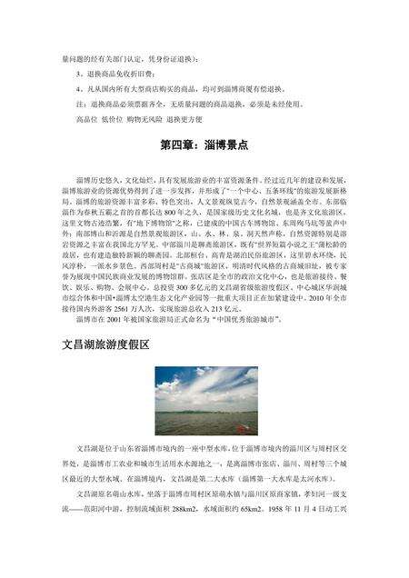 《山东陶瓷之乡：淄博（一）》.pdf_山东省志预览图4