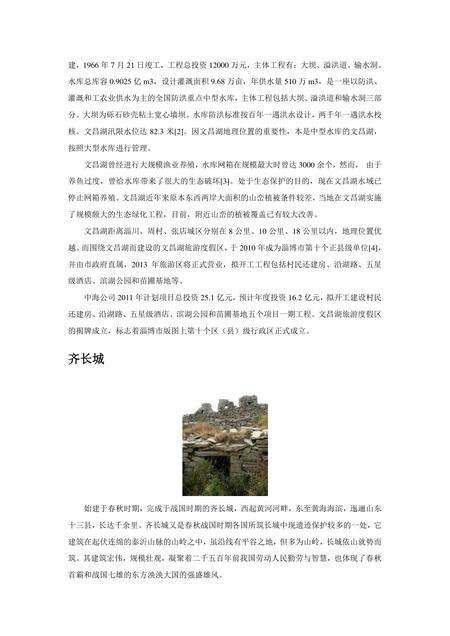 《山东陶瓷之乡：淄博（一）》.pdf_山东省志预览图5