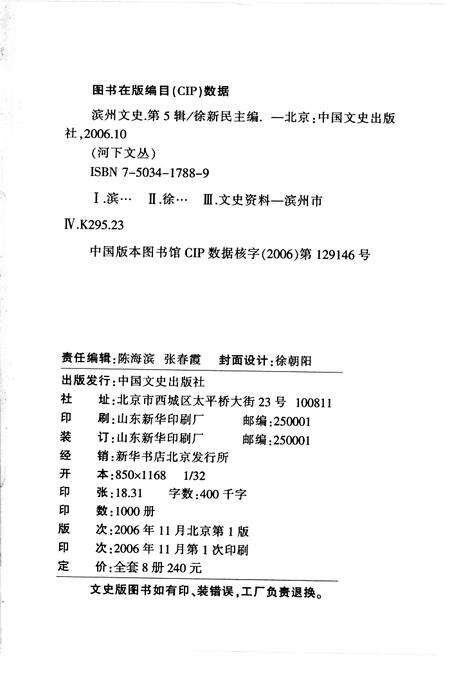 《滨州文史  第五辑》.pdf_山东省志预览图2