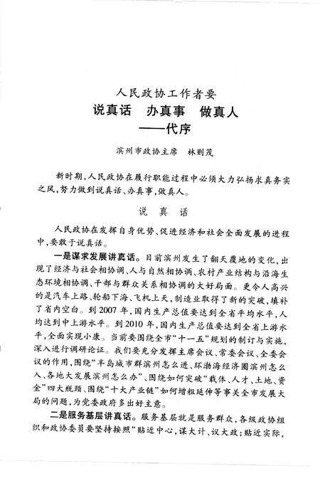 《滨州文史  第五辑》.pdf_山东省志预览图4