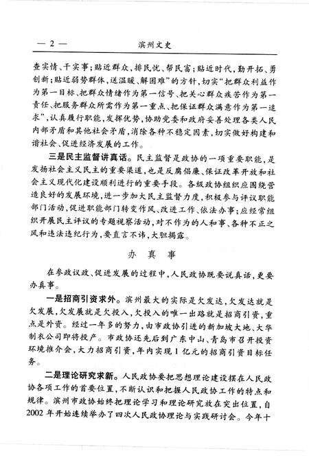 《滨州文史  第五辑》.pdf_山东省志预览图5