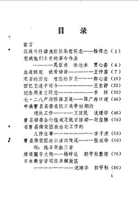 《曹县文史资料  第一辑》.pdf_山东省志缩略图